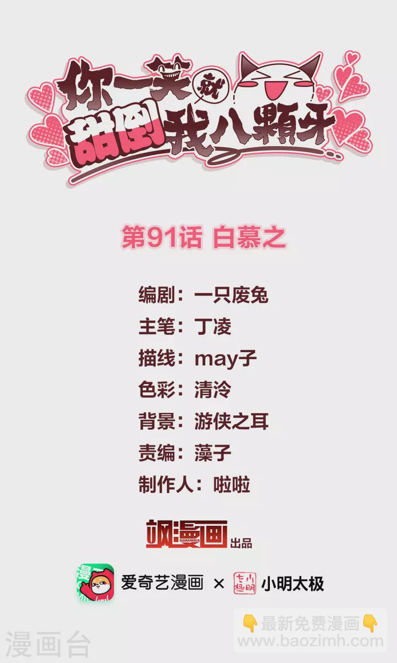 第91话 白慕之-第100话