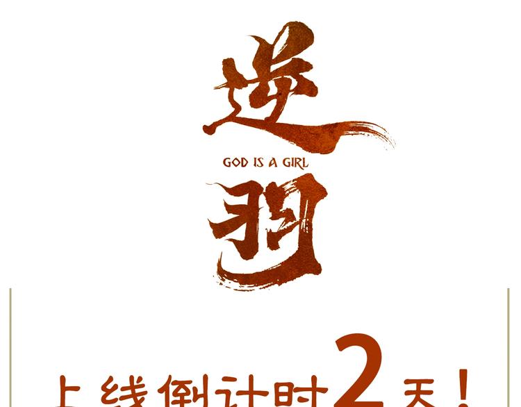 逆羽 - 人物介紹之驚瀾 - 2