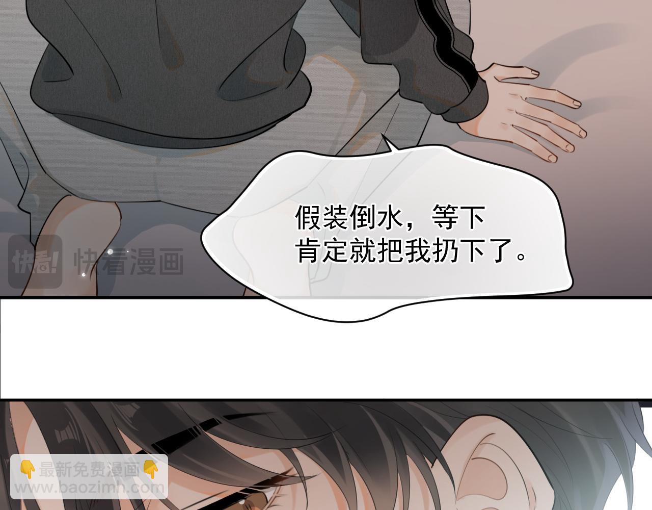 你越界了 - 第十話 斷片(1/2) - 7