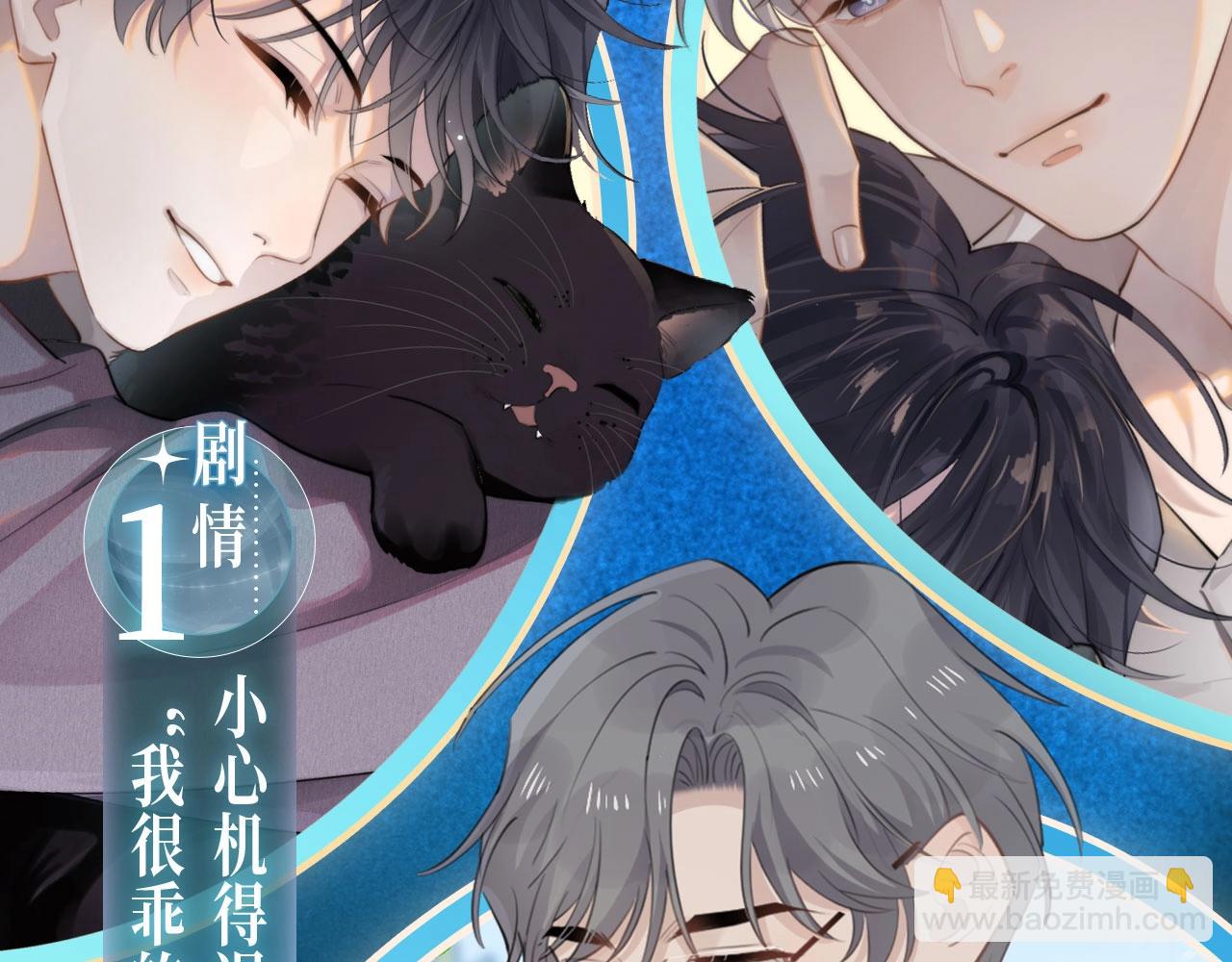 过度接触&times;你越界了&middot; 4月7日 全新剧情 惊喜联动~-第14话