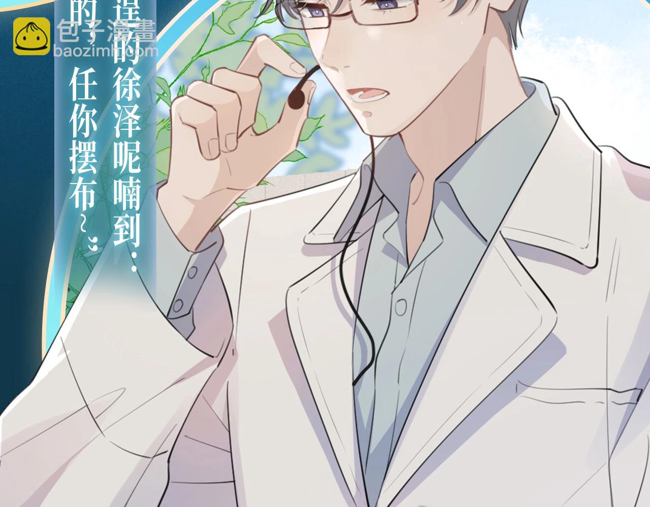 过度接触&times;你越界了&middot; 4月7日 全新剧情 惊喜联动~-第14话