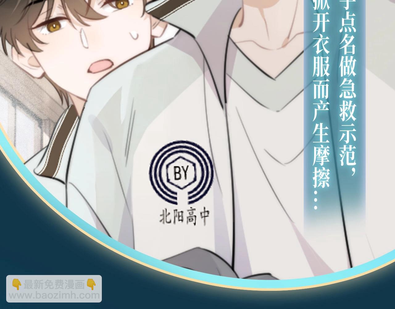 过度接触&times;你越界了&middot; 4月7日 全新剧情 惊喜联动~-第14话