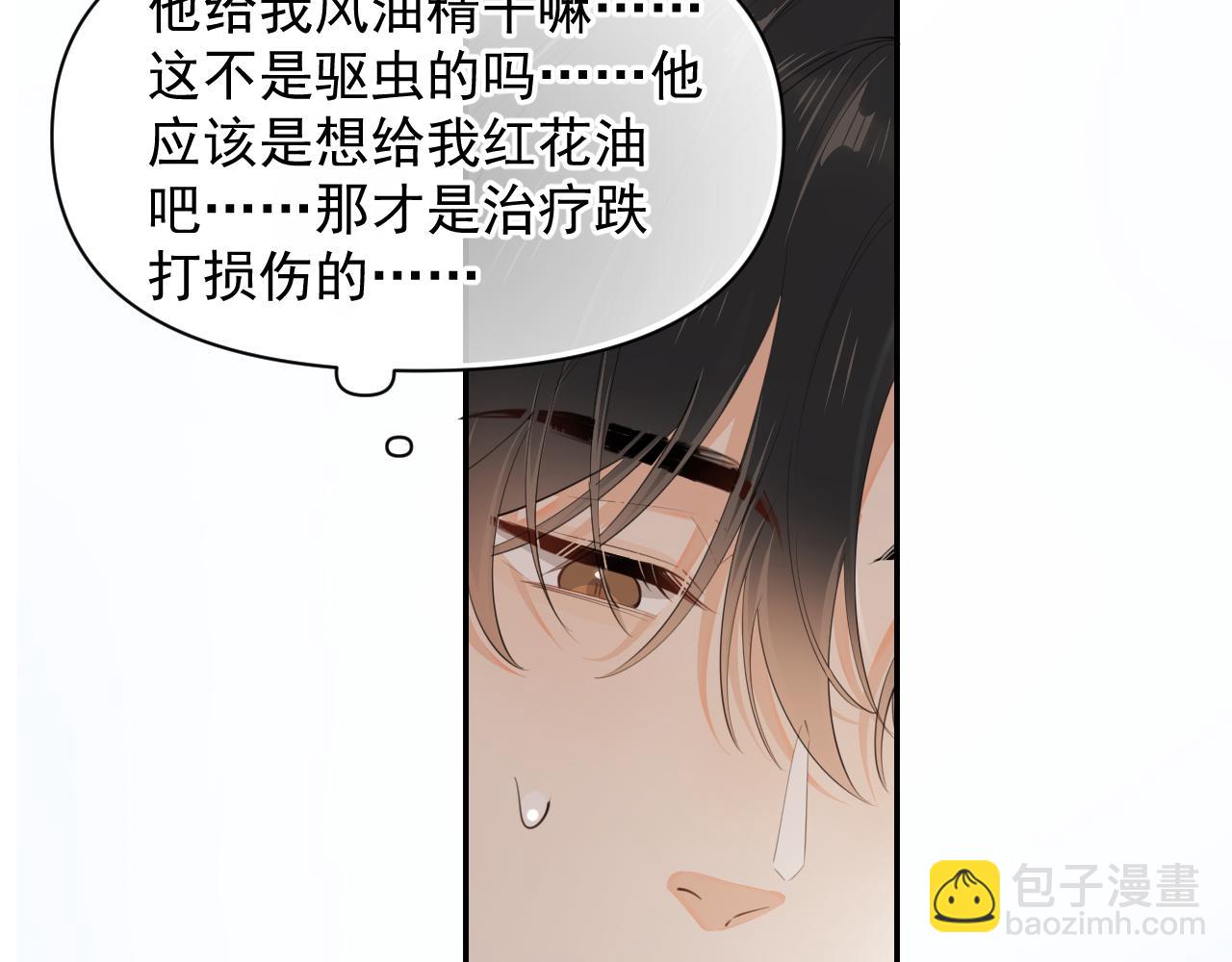 第十八话 有点太暧昧(1/2)-第18话