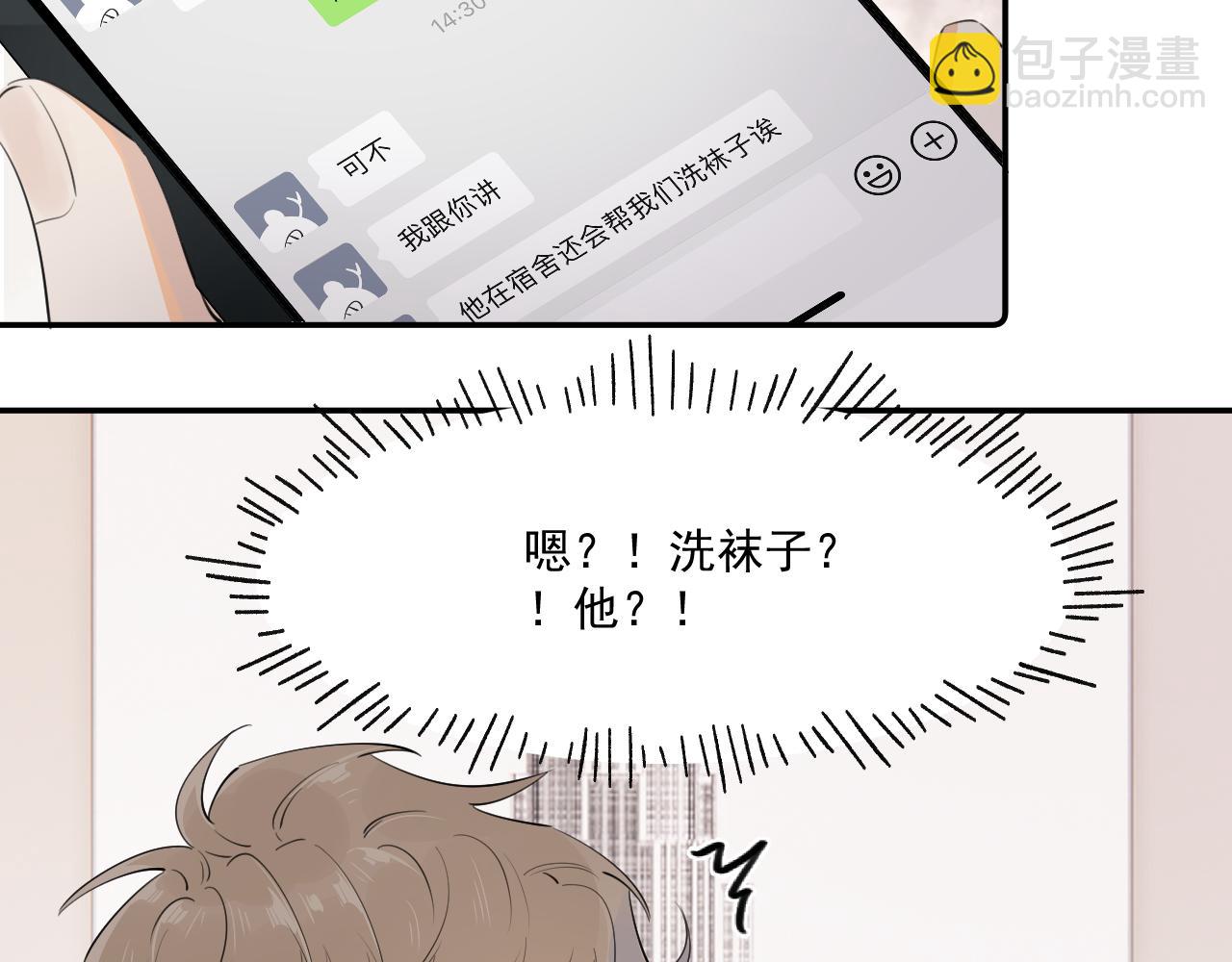 第二十话 猛男害羞(1/2)-第20话