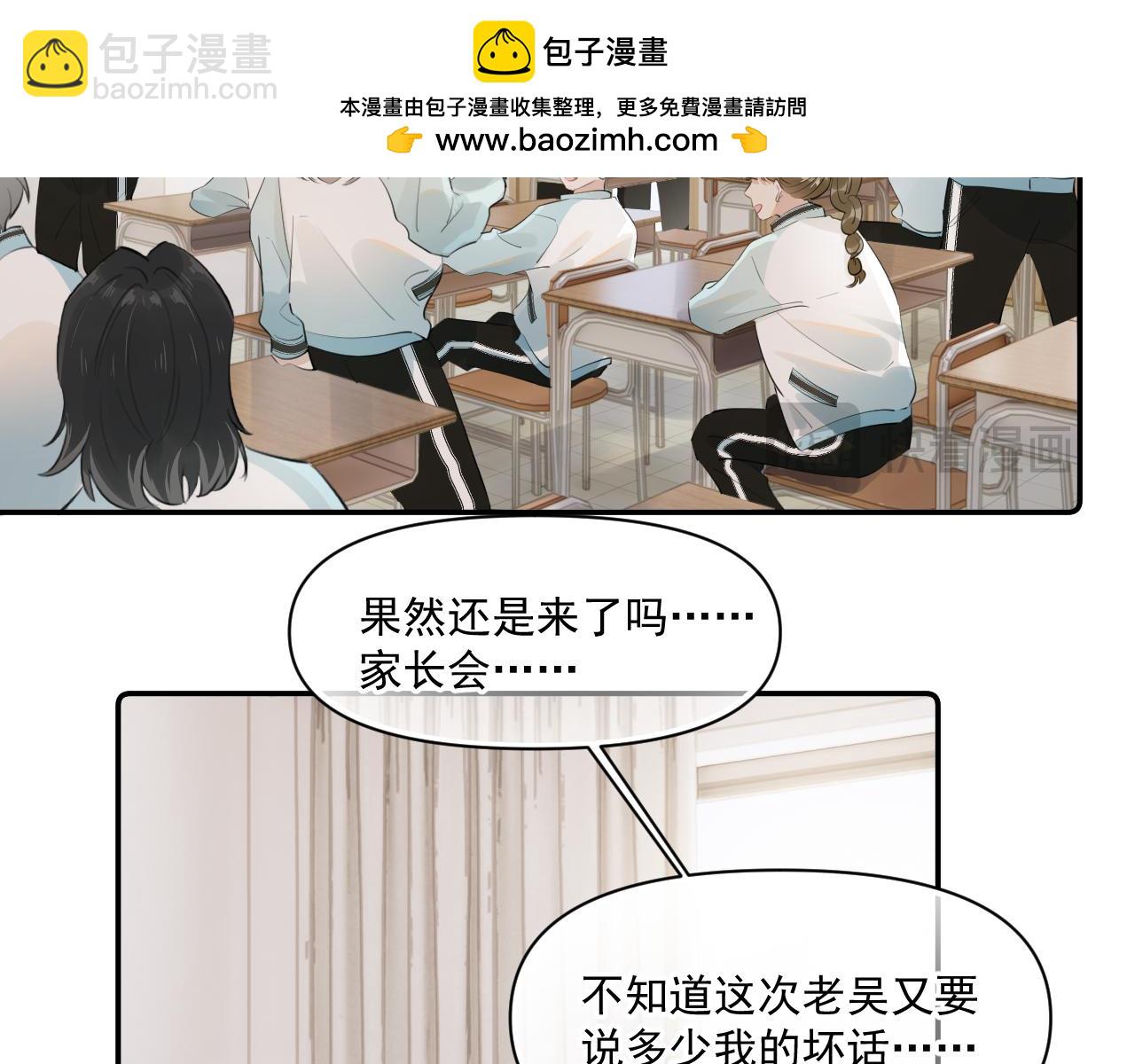 第二十话 猛男害羞(1/2)-第20话