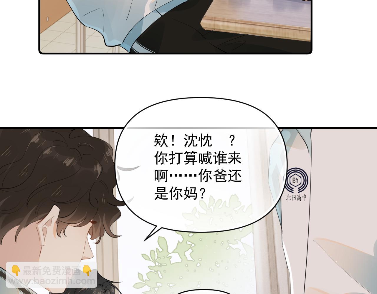 第二十话 猛男害羞(1/2)-第20话