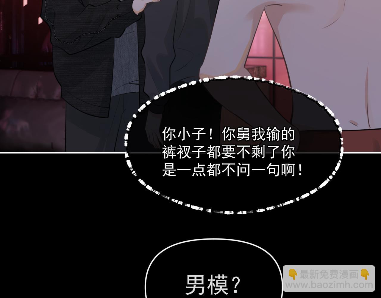 男模？(1/2)-第66话