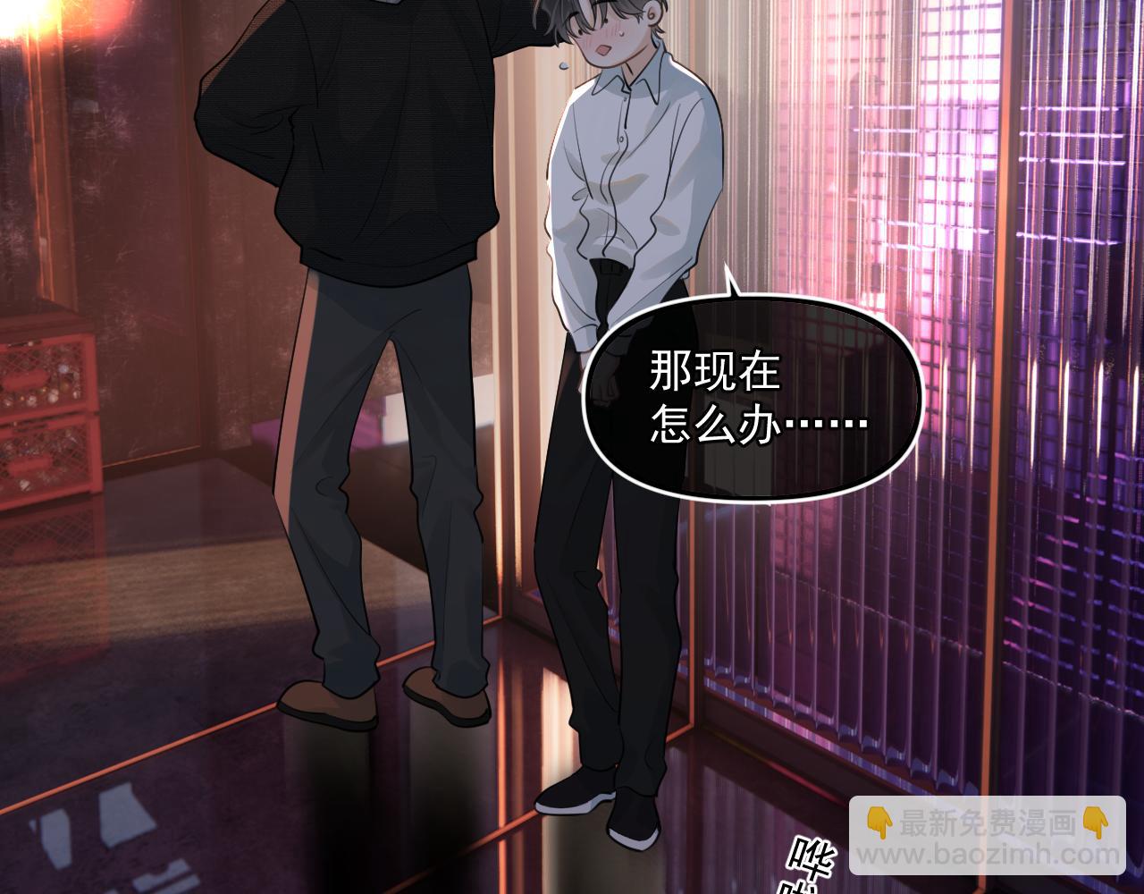 你越界了 - 第四十七話 該怎麼辦(1/2) - 1