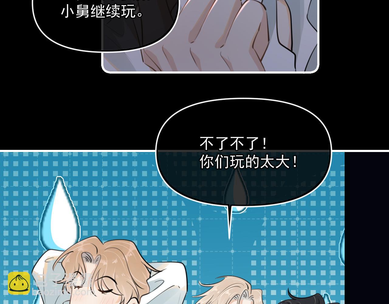 你越界了 - 第四十七話 該怎麼辦(1/2) - 8