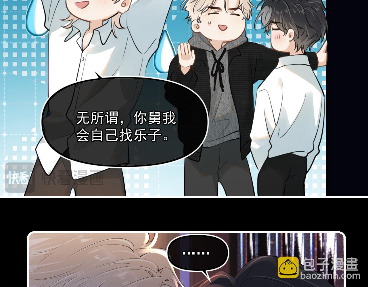 你越界了 - 第四十七話 該怎麼辦(1/2) - 1