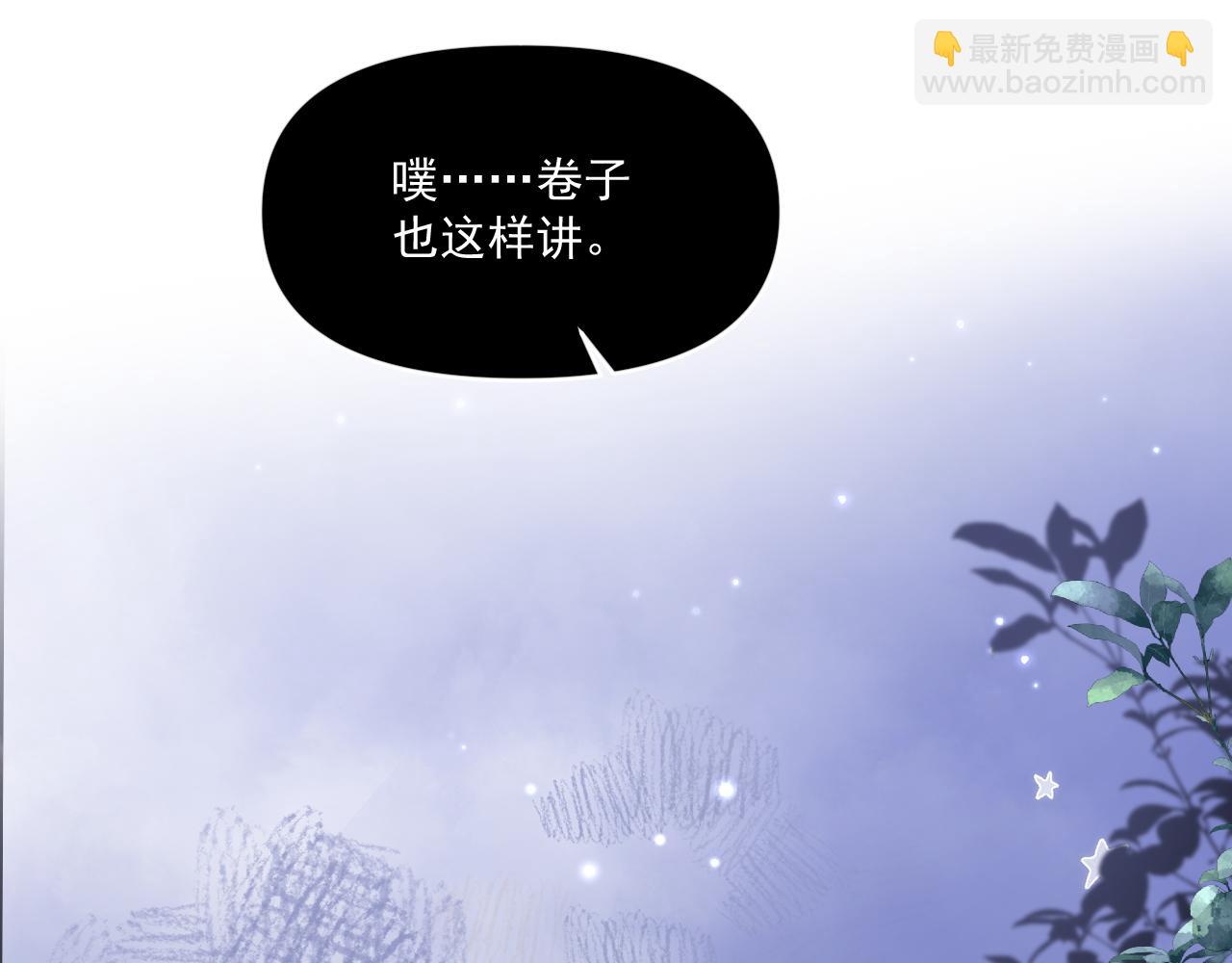 你越界了 - 第四十七話 該怎麼辦(1/2) - 6