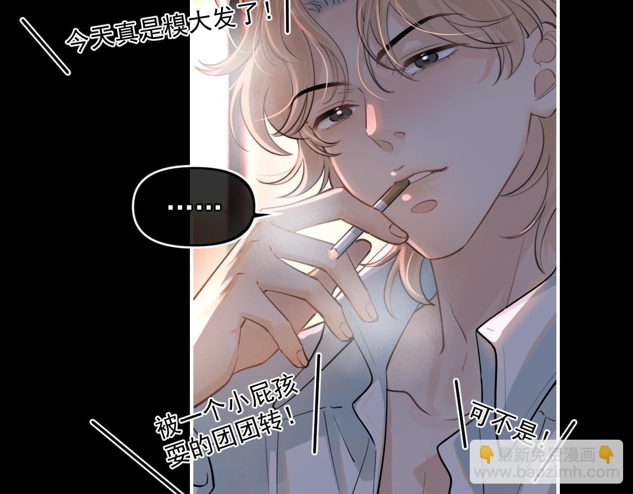 你越界了 - 第四十七話 該怎麼辦(1/2) - 1