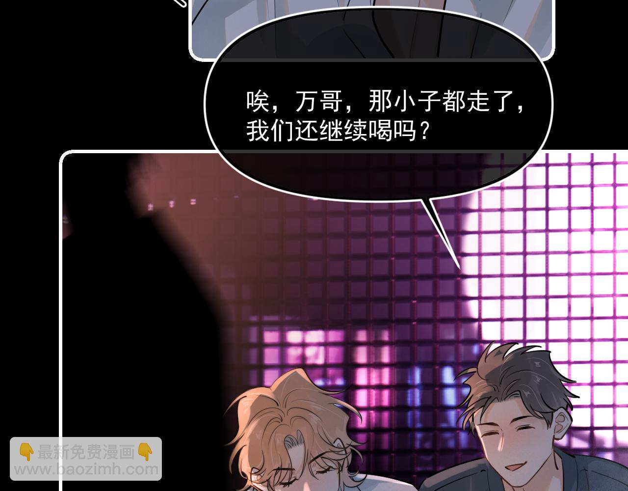 你越界了 - 第四十七話 該怎麼辦(1/2) - 2