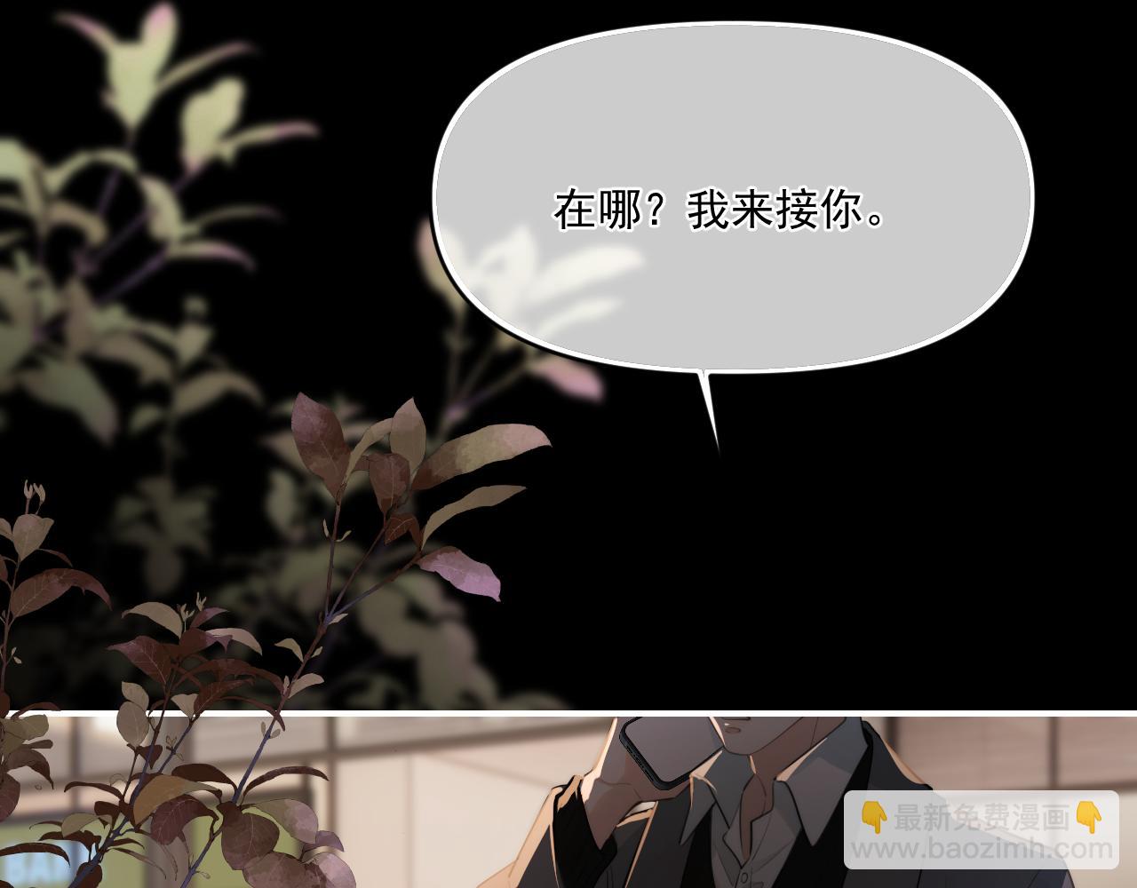 你越界了 - 第四十七話 該怎麼辦(1/2) - 8