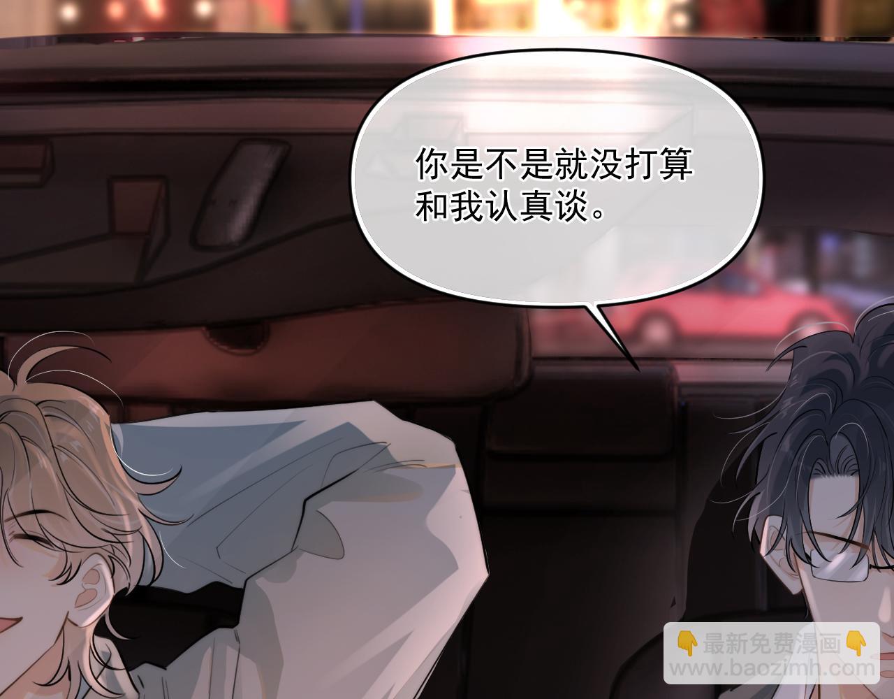 你越界了 - 第四十七話 該怎麼辦(1/2) - 6