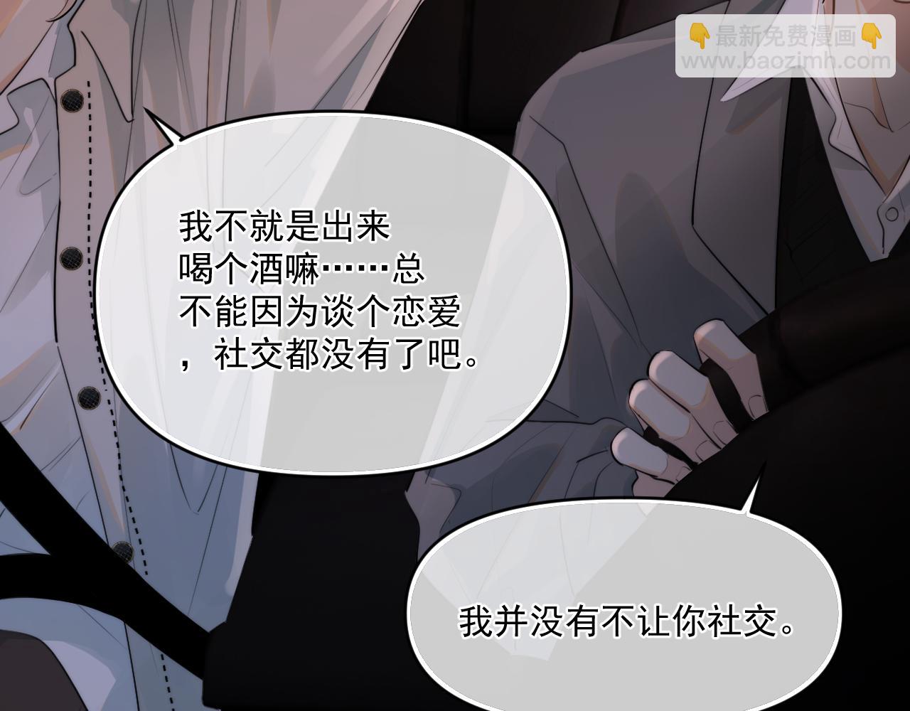 你越界了 - 第四十七話 該怎麼辦(1/2) - 7
