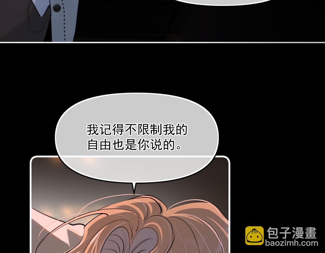 你越界了 - 第四十七話 該怎麼辦(1/2) - 8