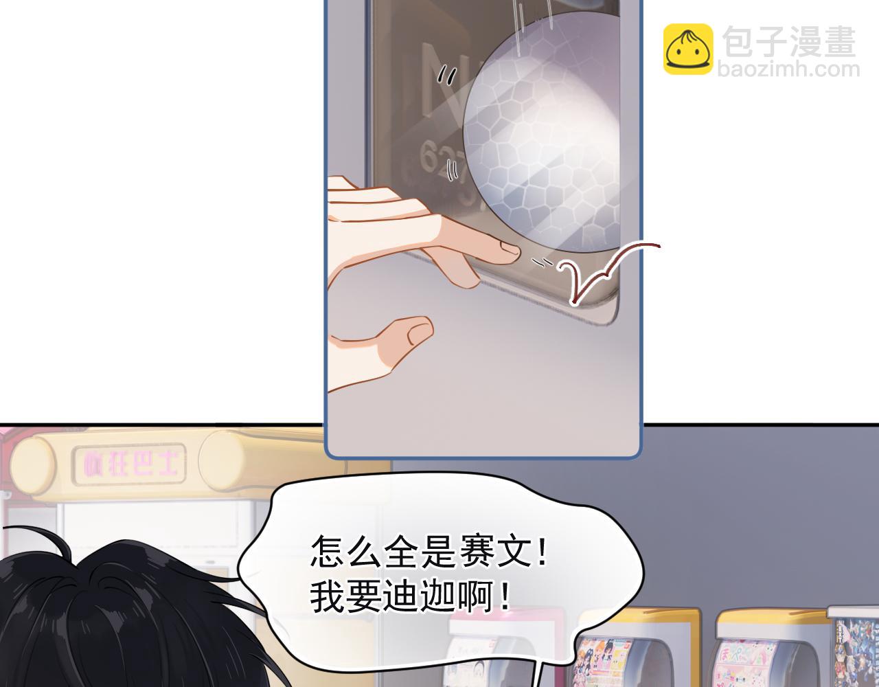 你越界了 - 第五話 好友申請(1/2) - 3