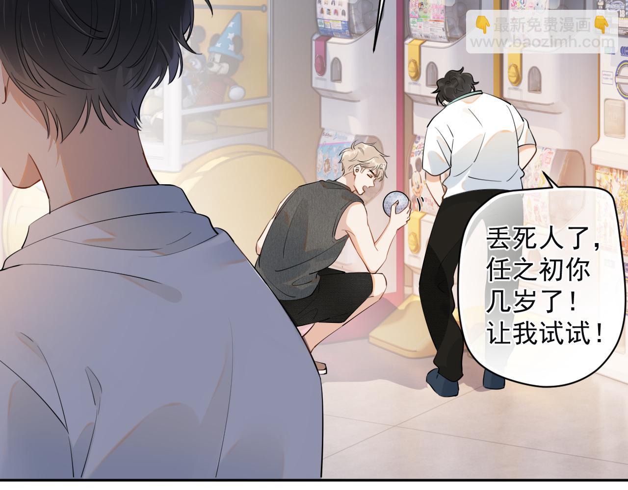 你越界了 - 第五話 好友申請(1/2) - 4