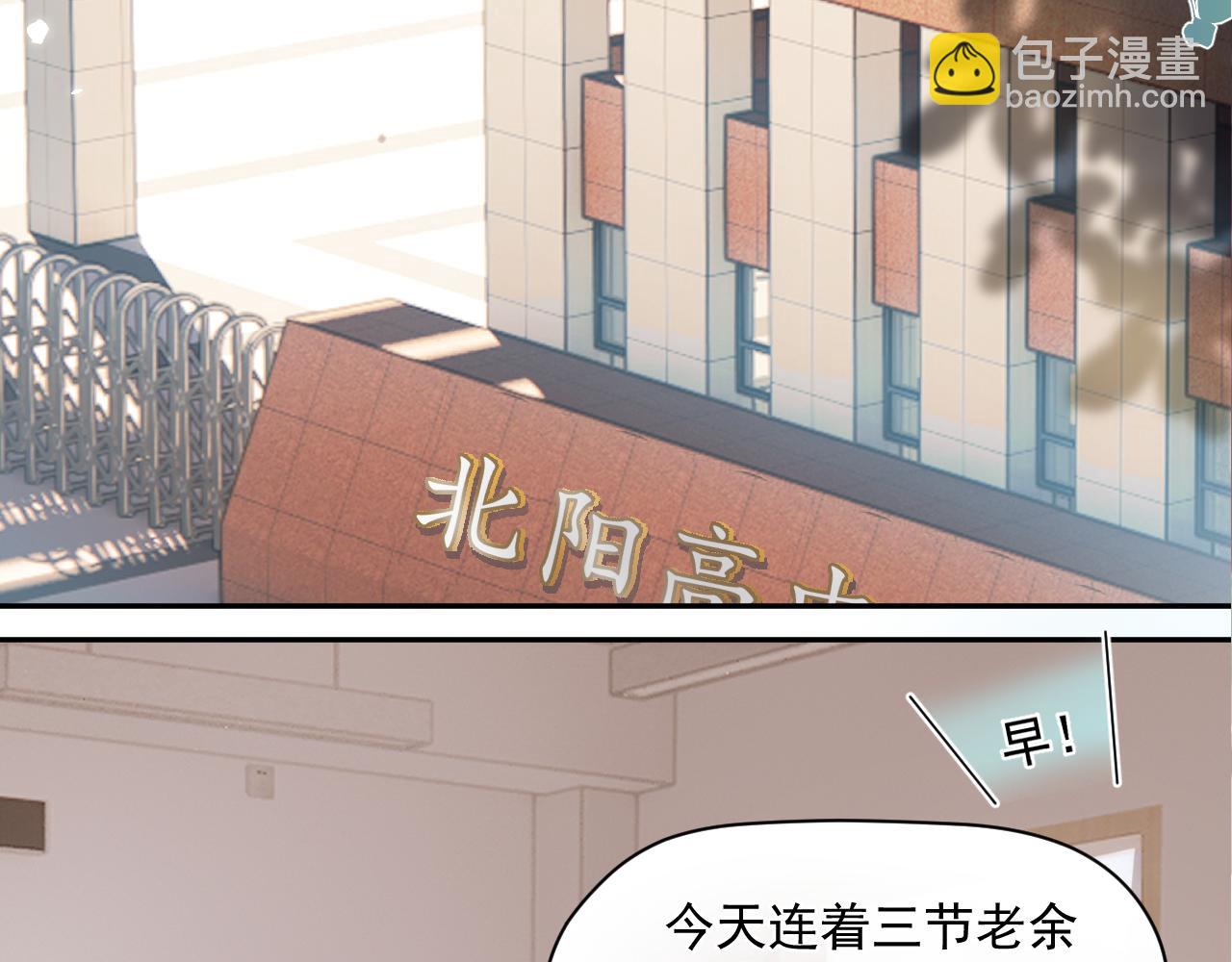 你越界了 - 第五話 好友申請(1/2) - 1