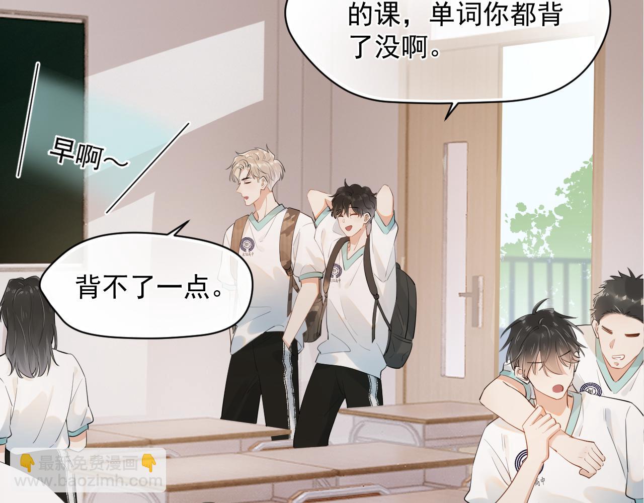 你越界了 - 第五話 好友申請(1/2) - 2