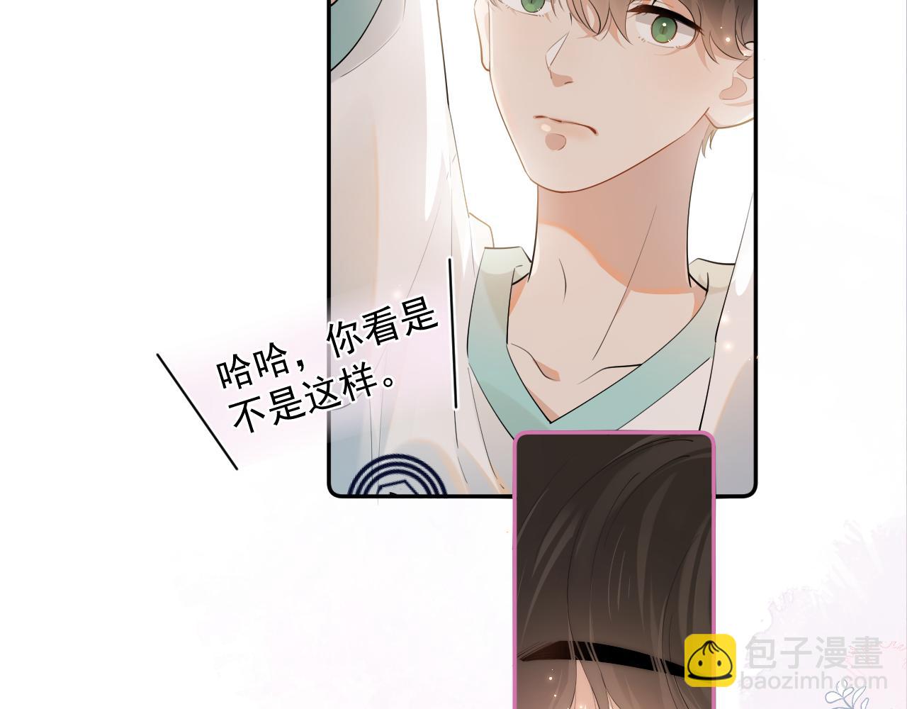 你越界了 - 第五話 好友申請(1/2) - 4