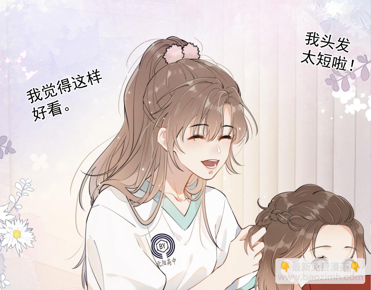 你越界了 - 第五話 好友申請(1/2) - 6