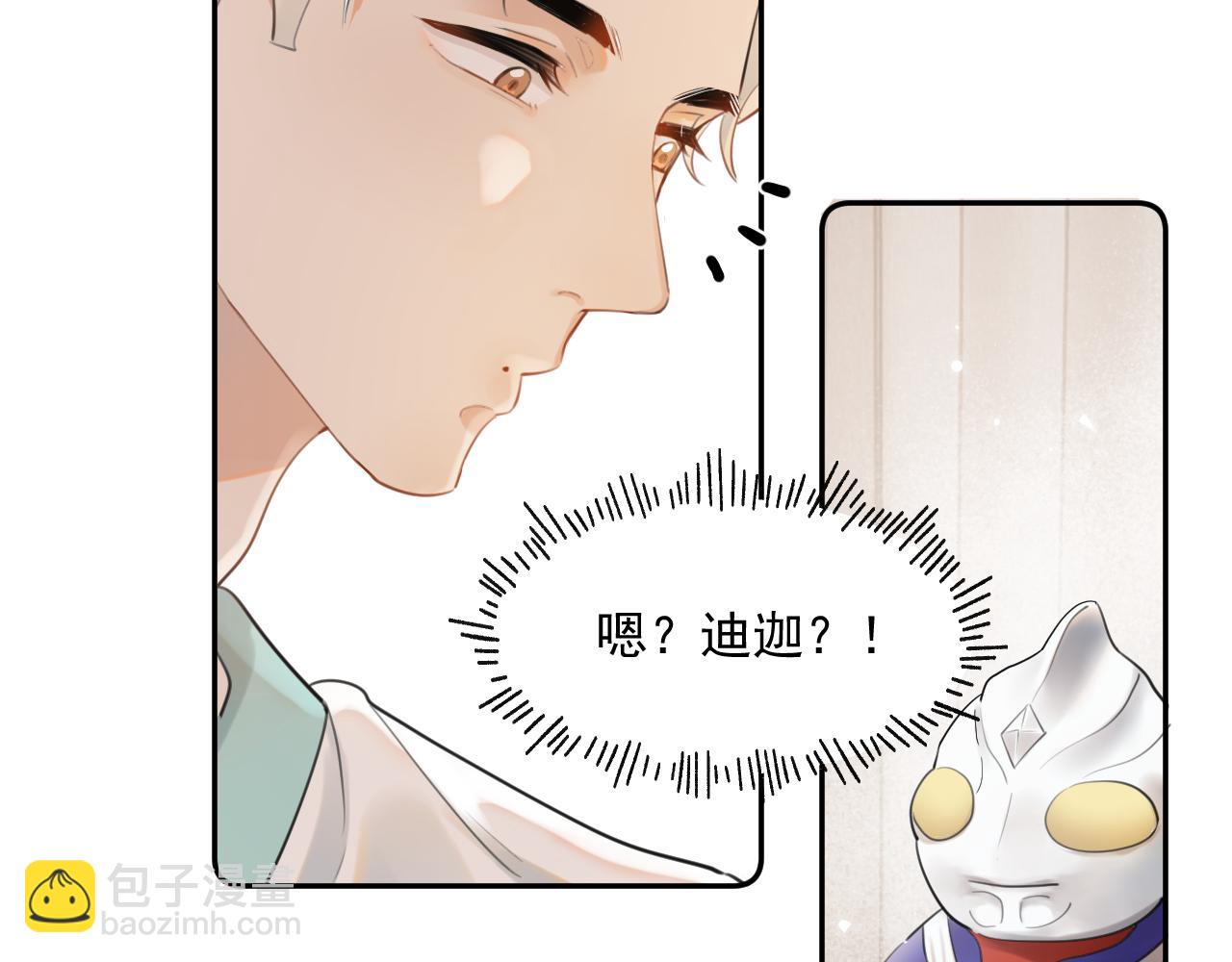你越界了 - 第五話 好友申請(1/2) - 6