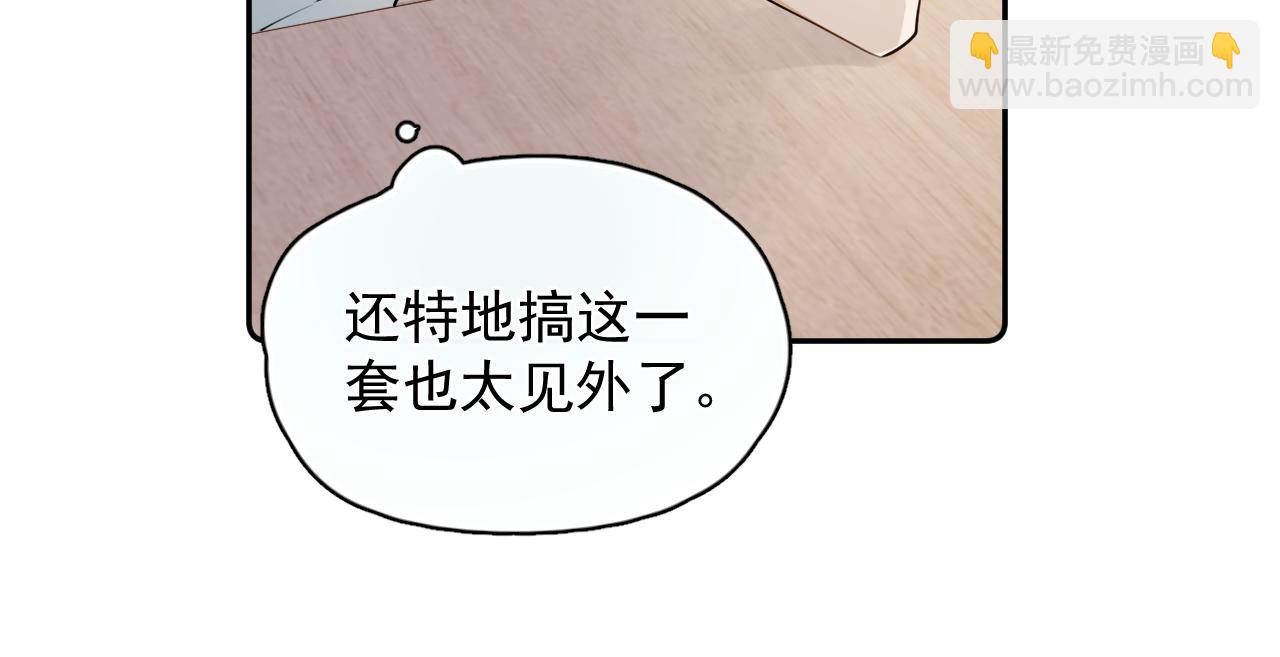 你越界了 - 第五話 好友申請(1/2) - 1