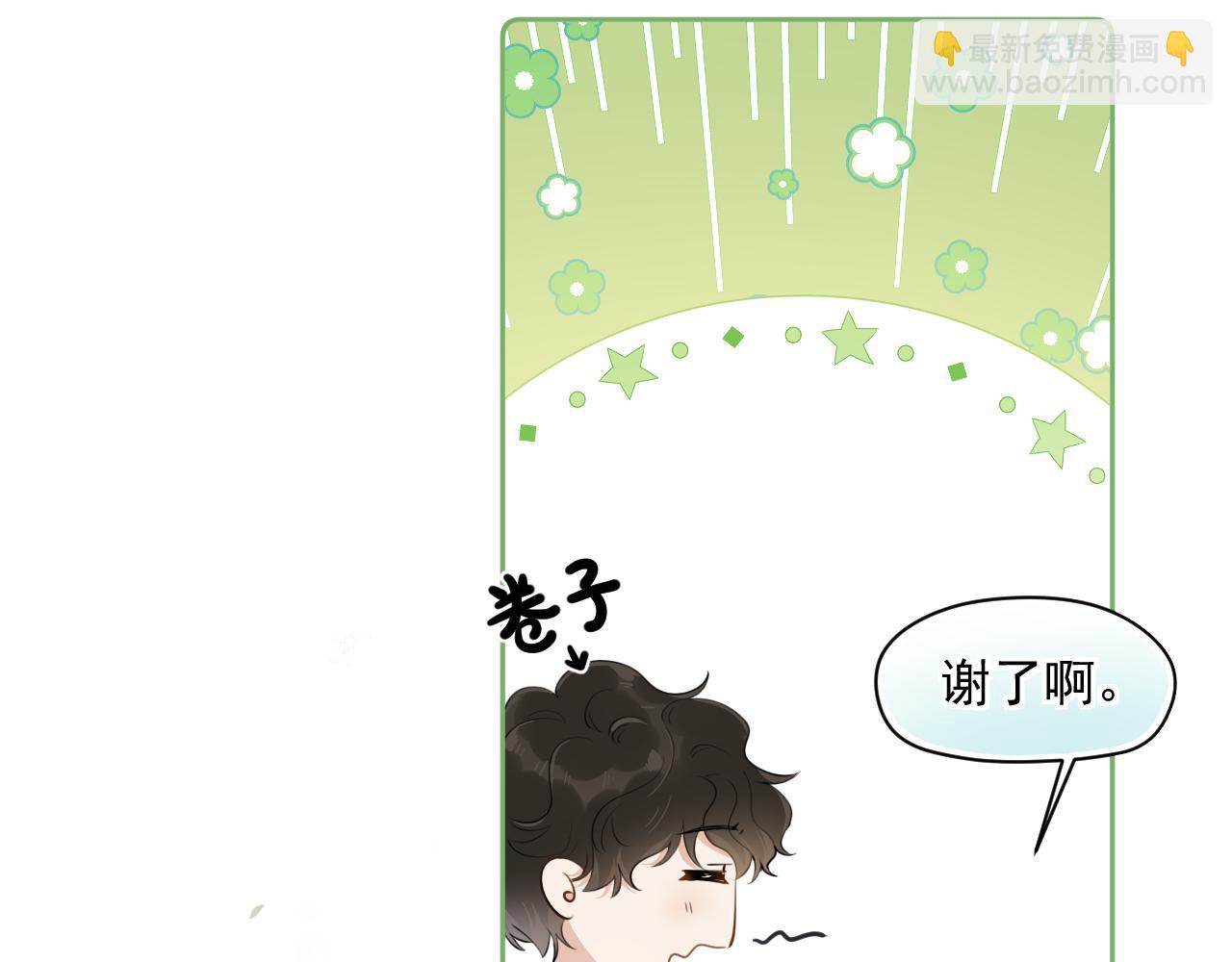 你越界了 - 第五話 好友申請(1/2) - 2