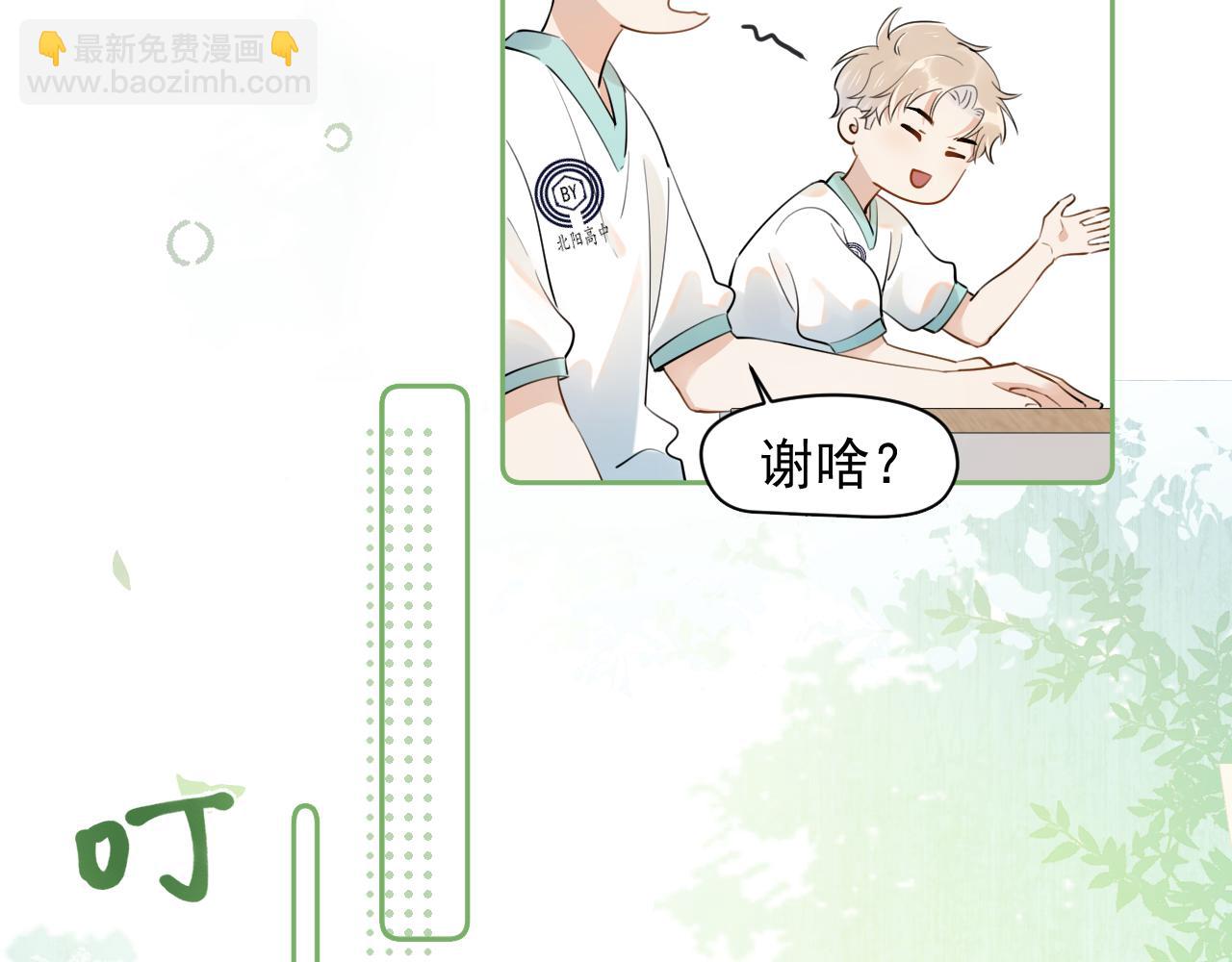 你越界了 - 第五話 好友申請(1/2) - 3