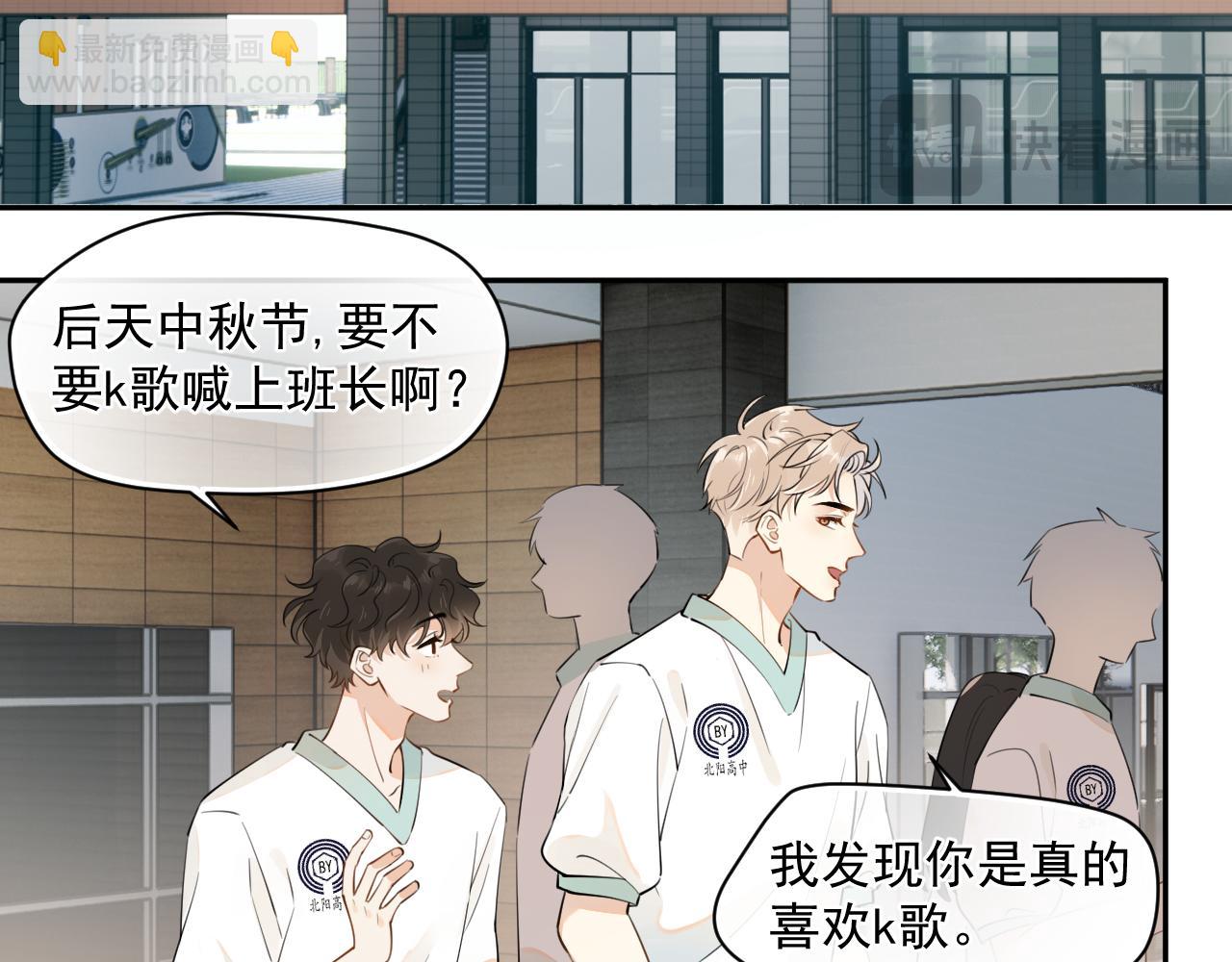 你越界了 - 第五話 好友申請(1/2) - 5