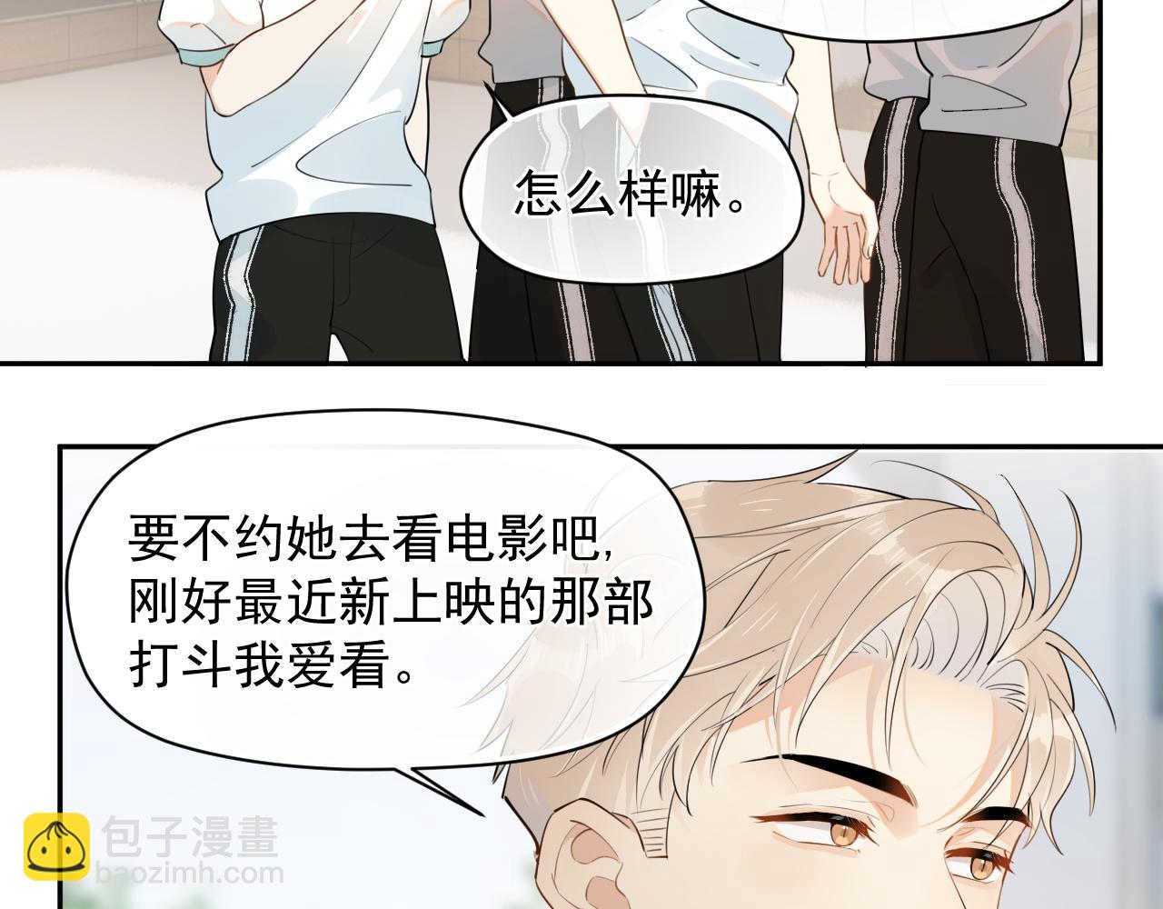 你越界了 - 第五話 好友申請(1/2) - 6
