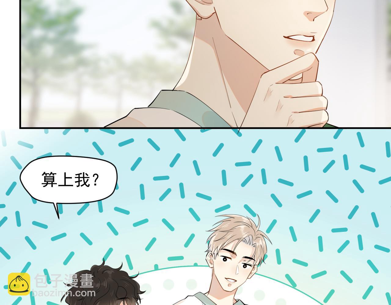 你越界了 - 第五話 好友申請(1/2) - 7