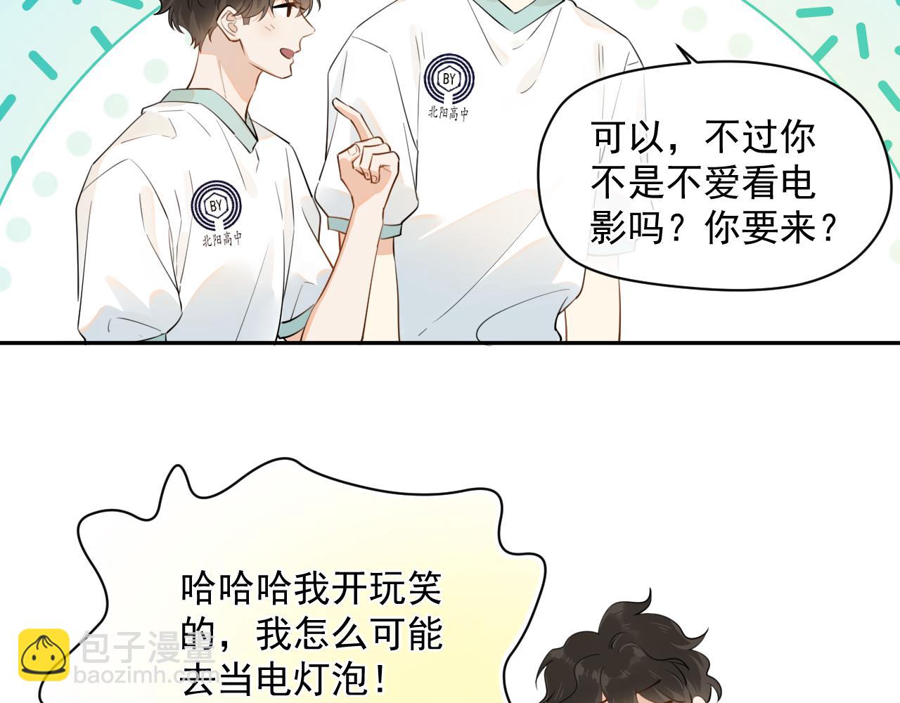 你越界了 - 第五話 好友申請(1/2) - 8
