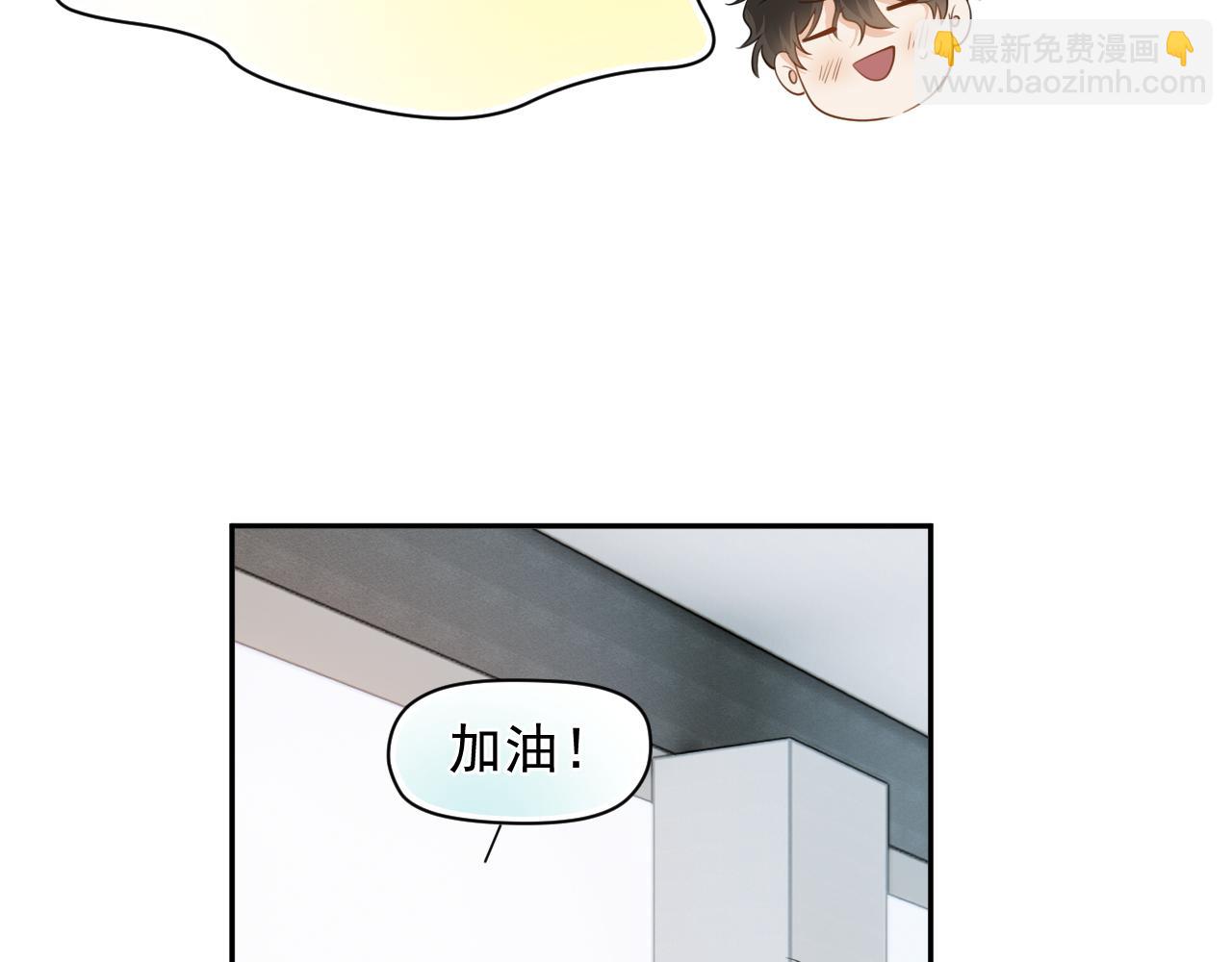 你越界了 - 第五話 好友申請(1/2) - 1