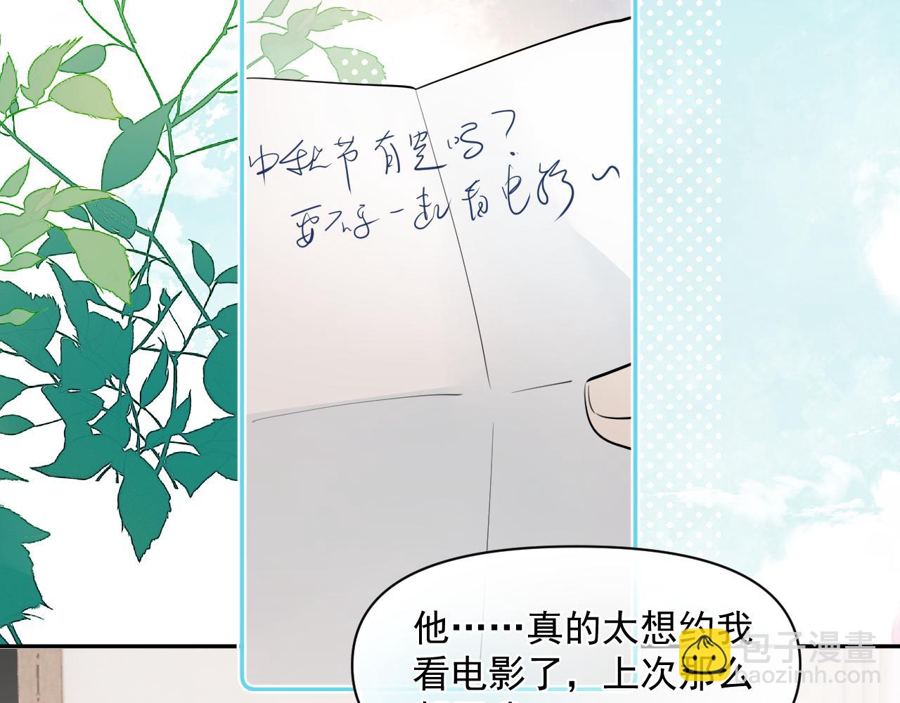 你越界了 - 第五話 好友申請(1/2) - 5
