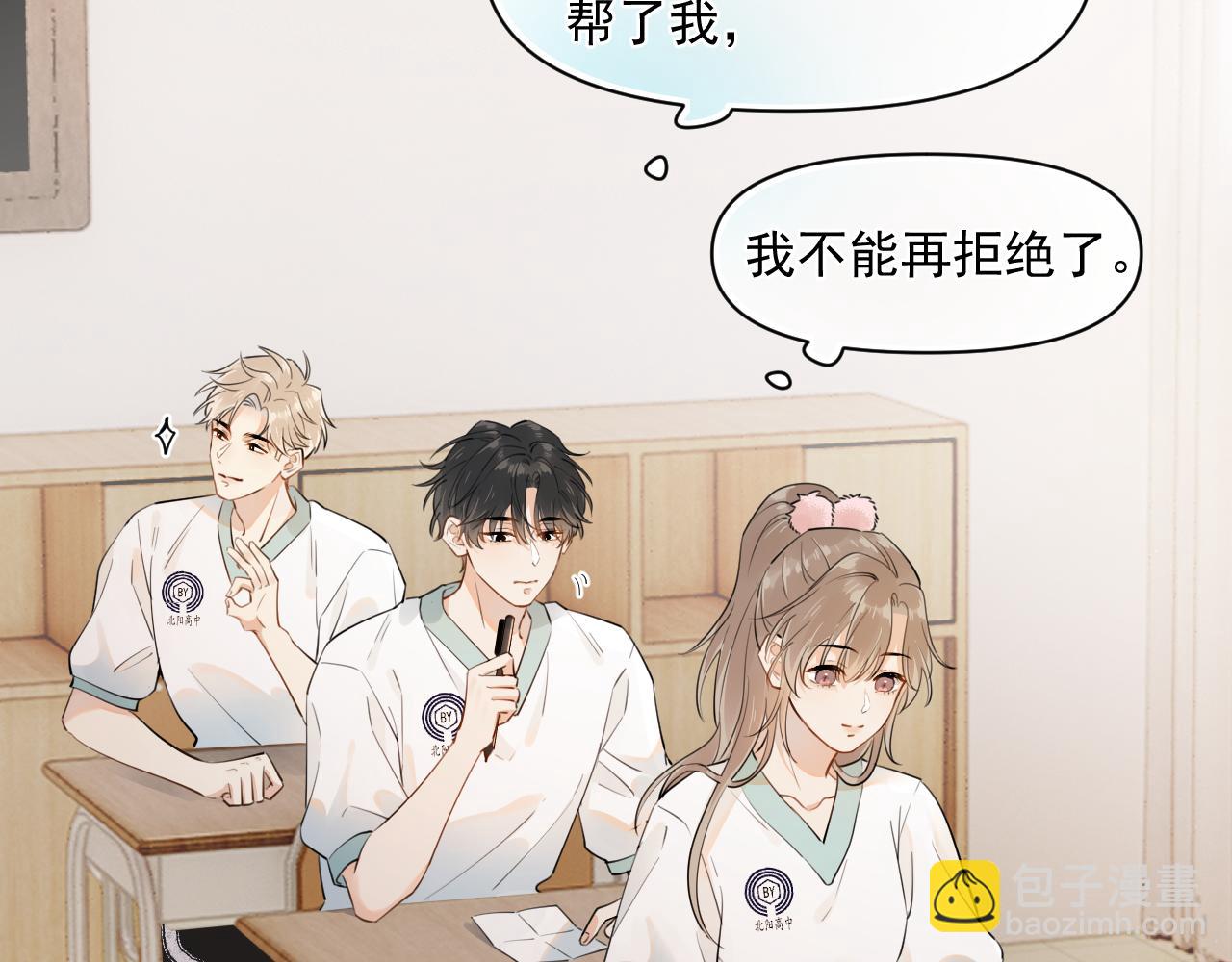 你越界了 - 第五話 好友申請(1/2) - 6