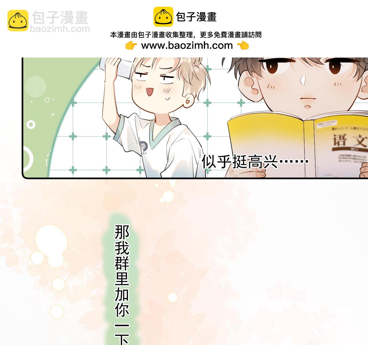 你越界了 - 第五話 好友申請(1/2) - 1