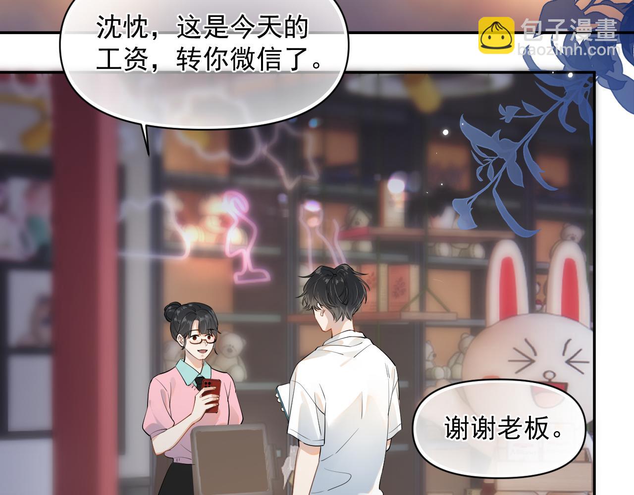 你越界了 - 第五話 好友申請(1/2) - 6