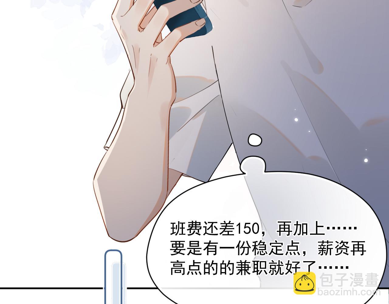 你越界了 - 第五話 好友申請(1/2) - 1