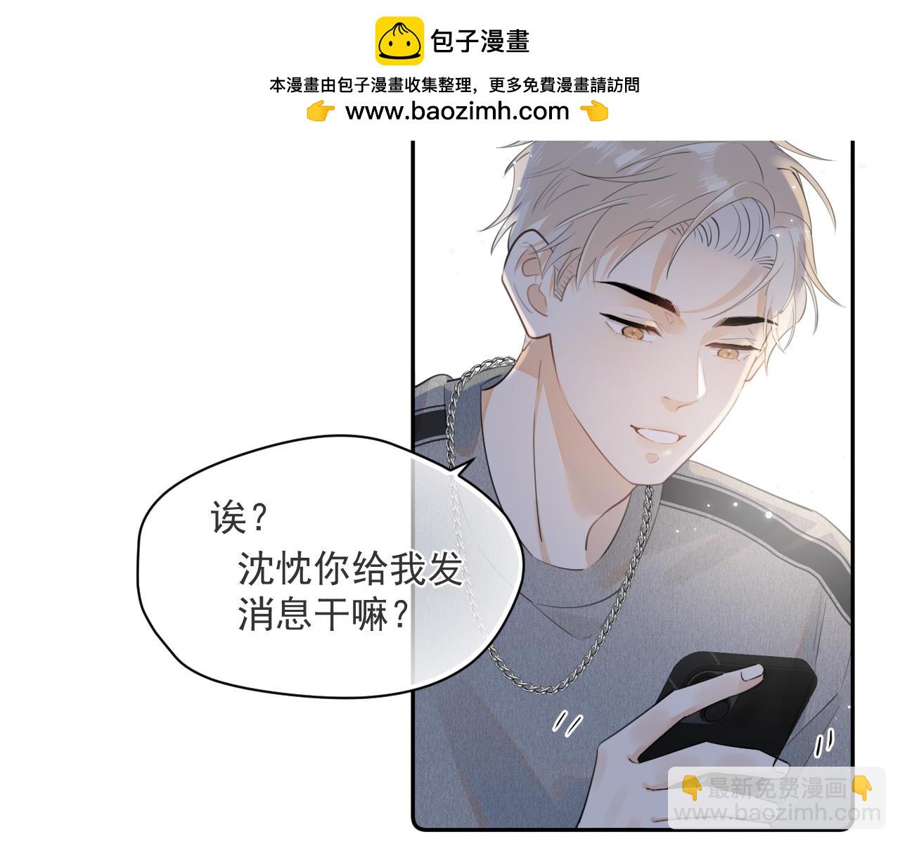 你越界了 - 第七話 我自願的(1/2) - 3