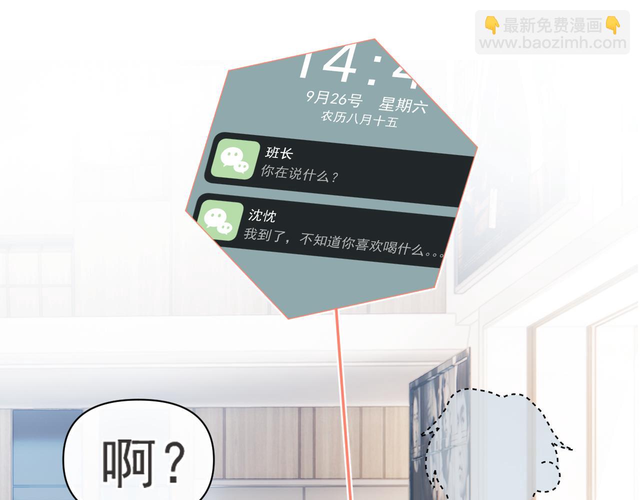 你越界了 - 第七話 我自願的(1/2) - 4