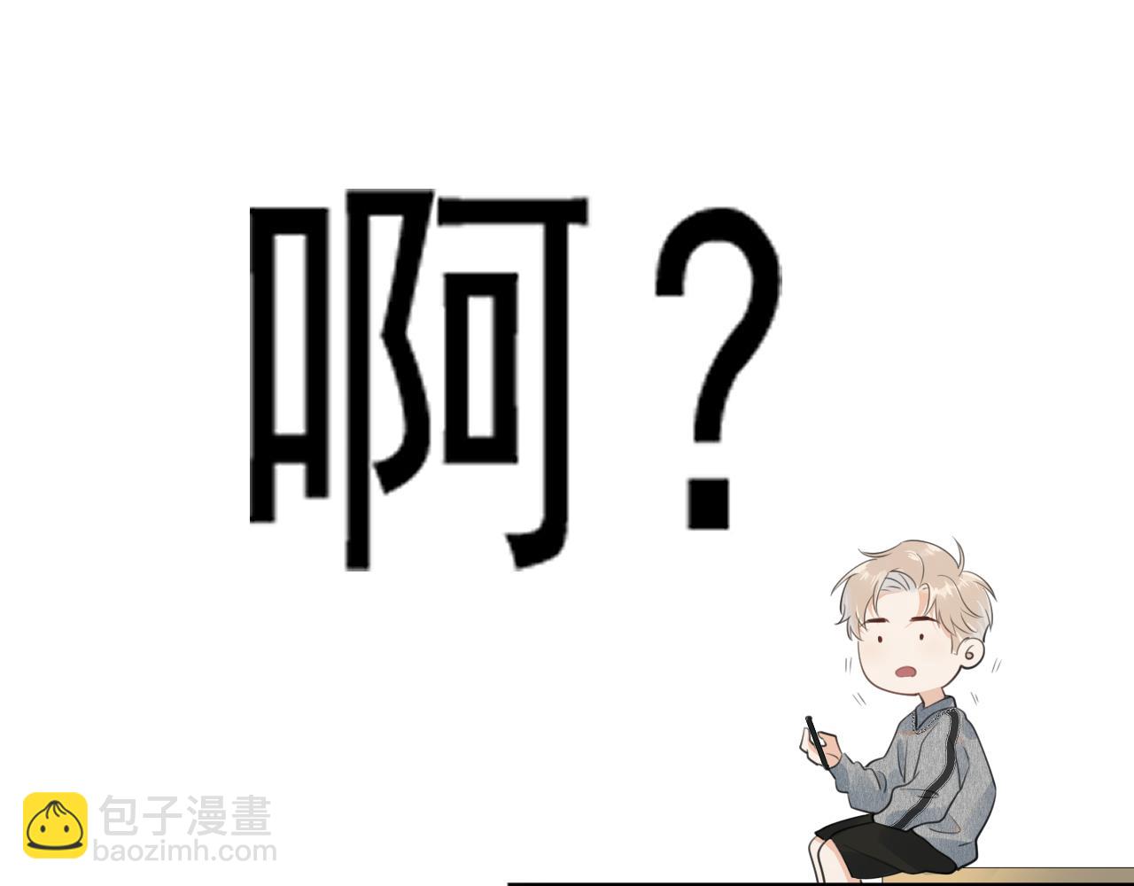 你越界了 - 第七話 我自願的(1/2) - 6