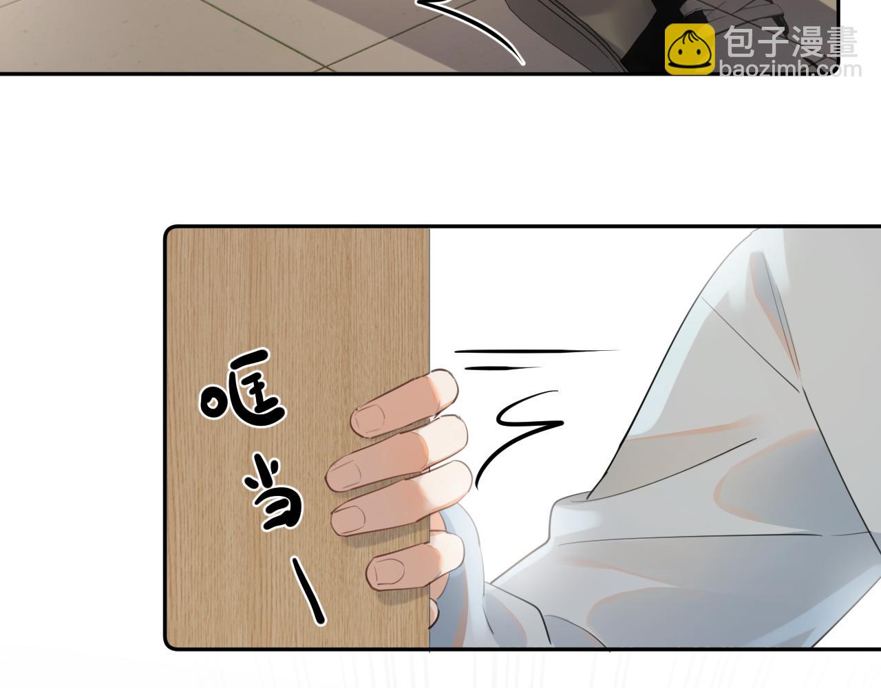 你越界了 - 第七話 我自願的(1/2) - 2