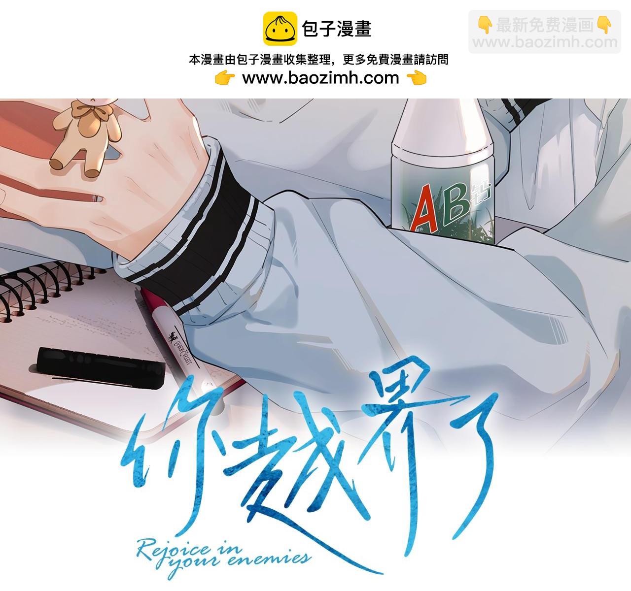 你越界了 - 第七話 我自願的(1/2) - 2