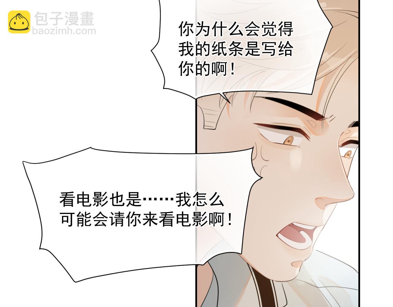 你越界了 - 第七話 我自願的(1/2) - 8