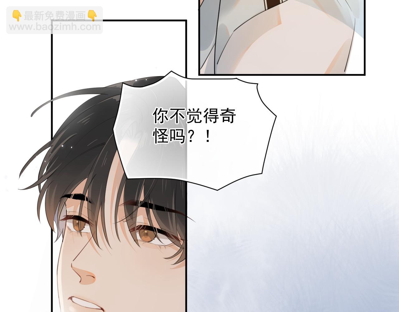 你越界了 - 第七話 我自願的(1/2) - 1