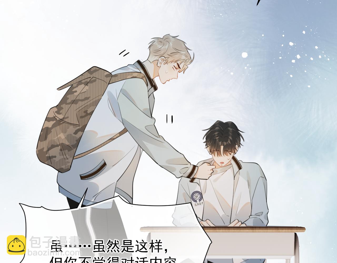 你越界了 - 第七話 我自願的(1/2) - 3