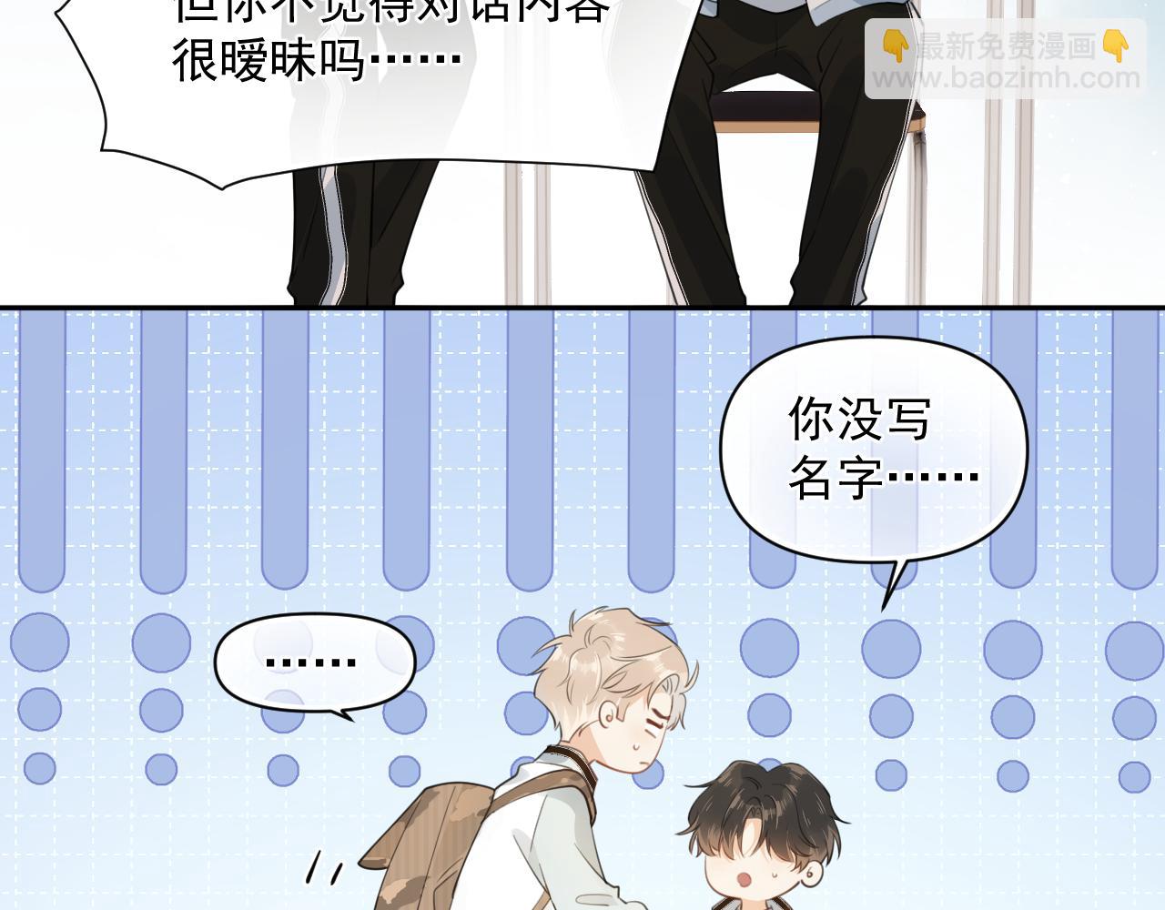 你越界了 - 第七話 我自願的(1/2) - 4